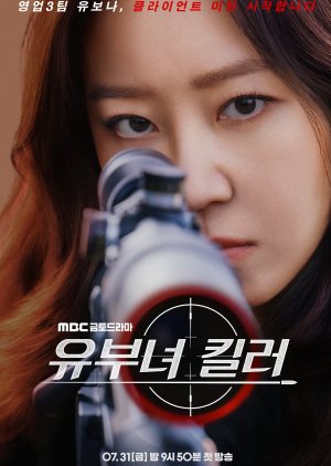 A Bona fide Killer drama poster