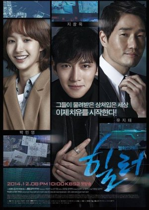 Healer drama poster