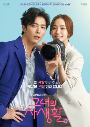 Her Private life kdrama poster