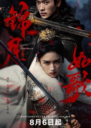 legend of the female general drama poster