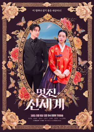 My Royal Nemesis Drama Poster