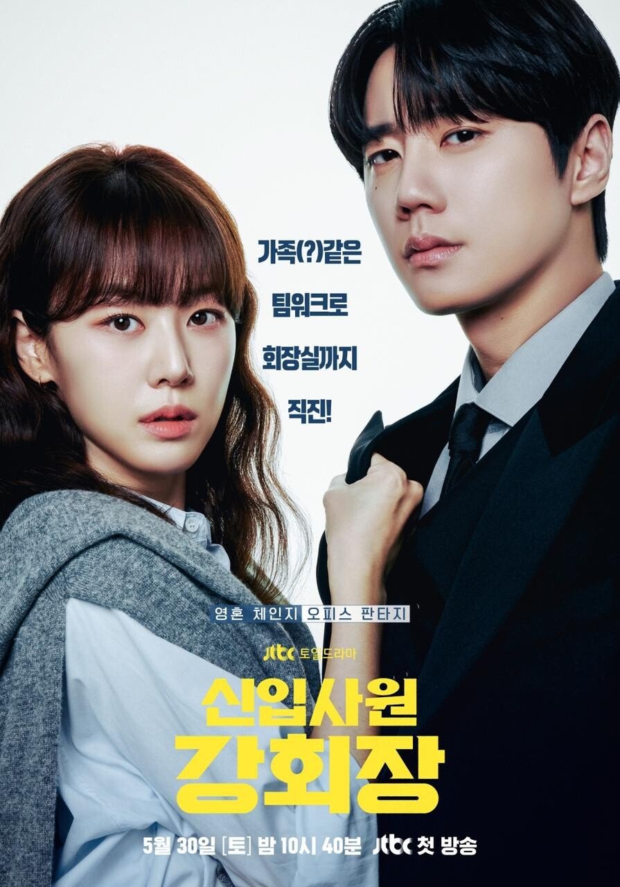 Reborn Rookie drama poster