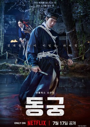 The East Palace Korean Drama poster