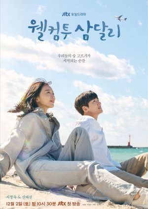 Welcome to Samdal-ri  poster