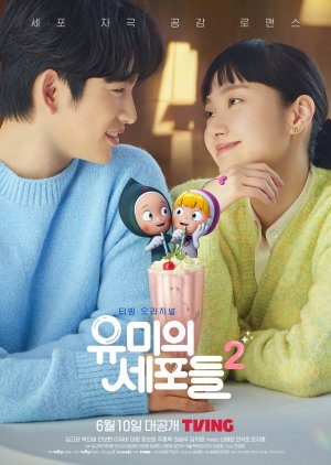 Yumi's cell season 2 poster