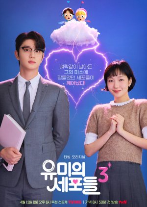 Yumi's cell season 3 poster